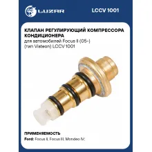 Клапан регулирующий компрессора кондиционера для автомобилей Focus II (05-) (тип Visteon) LCCV 1001 LUZAR