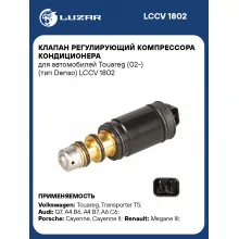 Клапан регулирующий компрессора кондиционера для автомобилей Touareg (02-) (тип Denso) LCCV 1802 LUZAR