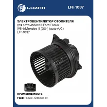 Электровентилятор отопителя для автомобилей Ford Focus I (98-)/Mondeo III (00-) (auto A/C) LFh 1037 LUZAR