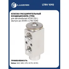 Клапан расширительный кондиционера (ТРВ) для автомобилей XC90 (02-) (выпуск до 2005г.) LTRV 1092 LUZAR