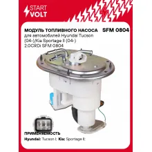 Модуль топливного насоса для автомобилей Hyundai Tucson (04-)/Kia Sportage II (04-) 2.0CRDi SFM 0804 StartVolt