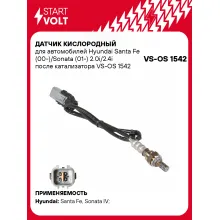 Датчик кислородный для автомобилей Hyundai Santa Fe (00-)/Sonata (01-) 2.0i/2.4i после катализатора VS-OS 1542 StartVolt