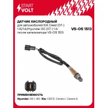 Датчик кислородный для автомобилей KIA Ceed (07-) 1.4i/1.6i/Hyundai i30 (07-) 1.6i после катализатора VS-OS 1513 StartVolt
