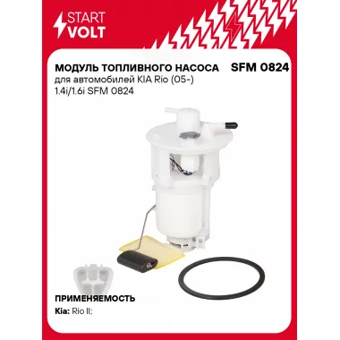 Модуль топливного насоса для автомобилей KIA Rio (05-) 1.4i/1.6i SFM 0824 StartVolt