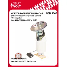 Модуль топливного насоса для автомобилей Hyundai Sonata (98-) 2.0i/2.7i (без регулятора давления топлива) SFM 1542 StartVolt