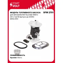 Модуль топливного насоса для автомобилей Hyundai Matrix (01-) 1.6/1.8i выпуск до 2005г. SFM 2701 StartVolt Модуль топливного насоса для автомобилей Hyundai Matrix (01-) 1.6/1.8i выпуск до 2005г. SFM 2701 StartVolt