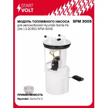 Модуль топливного насоса для автомобилей Hyundai Santa Fe (06-) 2.2CRDi SFM 3005 StartVolt