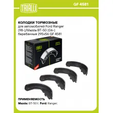 Колодки тормозные для автомобилей Ford Ranger (98-)/Mazda BT-50 (06-) барабанные 295x56 GF 4581 TRIALLI