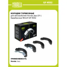 Колодки тормозные для автомобилей Honda Jazz (01-) барабанные 180x31 GF 4552 TRIALLI