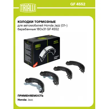 Колодки тормозные для автомобилей Honda Jazz (01-) барабанные 180x31 GF 4552 TRIALLI