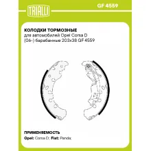 Колодки тормозные для автомобилей Opel Corsa D (06-) барабанные 203x38 GF 4559 TRIALLI