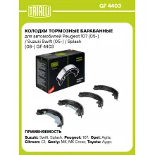 Колодки тормозные барабанные для автомобилей Peugeot 107 (05-) / Suzuki Swift (05-) / Splash (08-) GF 4403 TRIALLI