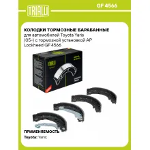 Колодки тормозные барабанные для автомобилей Toyota Yaris (05-) с тормозной установкой AP Lockheed GF 4566 TRIALLI