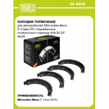 Колодки тормозные для автомобилей Mercedes-Benz E-Class (95-) барабанные стояночного тормоза 164x25 GF 4608 TRIALLI