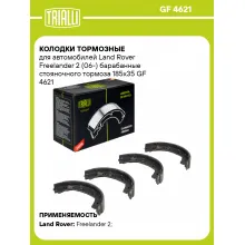 Колодки тормозные для автомобилей Land Rover Freelander 2 (06-) барабанные стояночного тормоза 185x35 GF 4621 TRIALLI