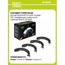 Колодки тормозные для автомобилей Chrysler Voyager (95-) барабанные стояночного тормоза 180x30 GF 4625 TRIALLI
