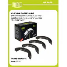 Колодки тормозные для автомобилей Volvo XC90 (02-) барабанные стояночного тормоза 178x25 GF 4659 TRIALLI