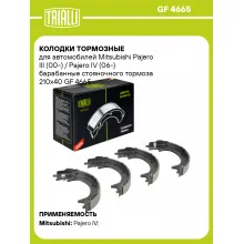Колодки тормозные для автомобилей Mitsubishi Pajero III (00-) / Pajero IV (06-) барабанные стояночного тормоза 210x40 GF 4665 TRIALLI