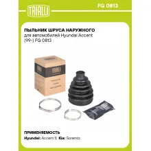 Пыльник ШРУСа наружного для автомобилей Hyundai Accent (99-) FG 0813 TRIALLI