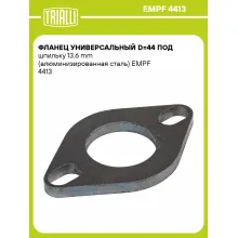Фланец универсальный d=44 под шпильку 13.6 mm (алюминизированная сталь) EMPF 4413 TRIALLI