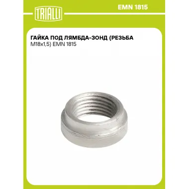 Гайка под лямбда-зонд (резьба М18х1,5) шт. EMN 1815 TRIALLI