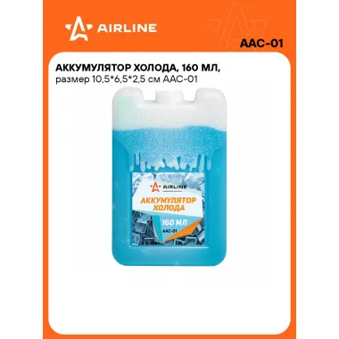 Аккумулятор холода, 160 мл, размер 10,5*6,5*2,5 см AAC-01 AIRLINE