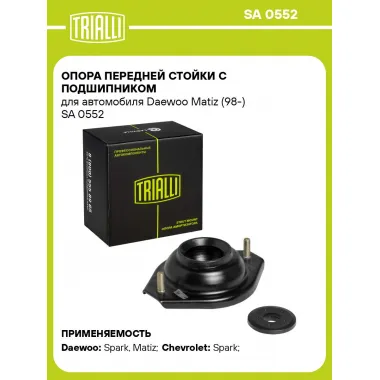 Опора переднего амортизатора для автомобилей Chevrolet, Daewoo TRIALLI SA 0552
