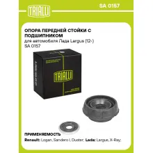 Опора переднего амортизатора для автомобиля Lada, Dacia, Renault TRIALLI SA 0157