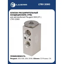 Клапан расширительный кондиционера (ТРВ) для автомобилей Peugeot 308 (07-) LTRV 2080 LUZAR