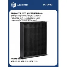 Радиатор охл. (сердцевина) для трактора МТЗ-80/82 (алюм.) LC 0682 LUZAR