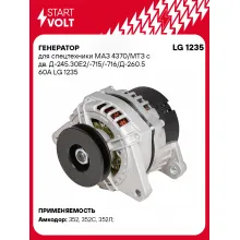 Генератор для спецтехники МАЗ 4370/МТЗ 60 А LG 1235