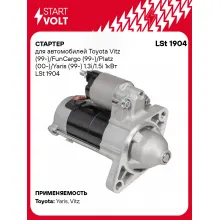 Стартер для автомобилей Toyota Vitz (99-)/ FunCargo (99-)/ Platz (00-)/ Yaris (99-) LSt 1904