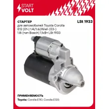 Стартер для автомобилей Toyota Corolla E12 (01-) / Wish (03-) LSt 1933