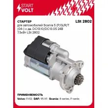 Стартер для автомобилей Scania 5 (P/G/R/T (04-) LSt 2802