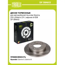 Диски тормозные для автомобилей Hyundai Elantra (00-)/Matrix (01-) задние d=258 DF 084612 TRIALLI Диски тормозные для автомобилей Hyundai Elantra (00-)/Matrix (01-) задние d=258 DF 084612 TRIALLI