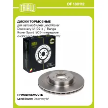 Диски тормозные для автомобилей Land Rover Discovery IV (09-) / Range Rover Sport I (05-) передние d=360 окрашенные DF 130112 TRIALLI