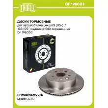 Диски тормозные для автомобилей Lexus IS (05-) / GS (05-) задние d=310 окрашенные DF 198003 TRIALLI Диски тормозные для автомобилей Lexus IS (05-) / GS (05-) задние d=310 окрашенные DF 198003 TRIALLI