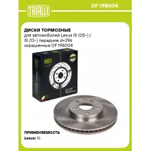 Диски тормозные для автомобилей Lexus IS (05-) / IS (13-) передние d=296 окрашенные DF 198004 TRIALLI Диски тормозные для автомобилей Lexus IS (05-) / IS (13-) передние d=296 окрашенные DF 198004 TRIALLI