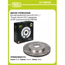 Диски тормозные для автомобилей Lexus RX (03-) / Toyota Harrier (03-) передние d=319 окрашенные DF 198008 TRIALLI Диски тормозные для автомобилей Lexus RX (03-) / Toyota Harrier (03-) передние d=319 окрашенные DF 198008 TRIALLI