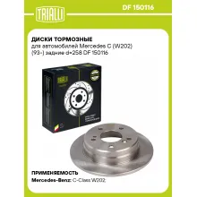 Диски тормозные для автомобилей Mercedes C (W202) (93-) задние d=258 DF 150116 TRIALLI Диски тормозные для автомобилей Mercedes C (W202) (93-) задние d=258 DF 150116 TRIALLI