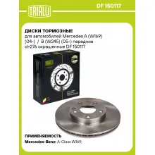 Диски тормозные для автомобилей Mercedes A (W169) (04-) / B (W245) (05-) передние d=276 окрашенные DF 150117 TRIALLI Диски тормозные для автомобилей Mercedes A (W169) (04-) / B (W245) (05-) передние d=276 окрашенные DF 150117 TRIALLI