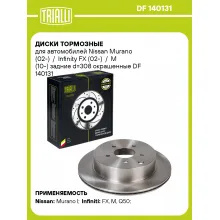 Диски тормозные для автомобилей Nissan Murano (02-) / Infinity FX (02-) / M (10-) задние d=308 окрашенные DF 140131 TRIALLI