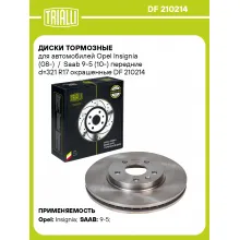 Диски тормозные для автомобилей Opel Insignia (08-) / Saab 9-5 (10-) передние d=321 R17 окрашенные DF 210214 TRIALLI