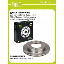Диски тормозные для автомобилей Suzuki Jimny (03-) / Escudo (88-) передние d=287 окрашенные DF 240111 TRIALLI Диски тормозные для автомобилей Suzuki Jimny (03-) / Escudo (88-) передние d=287 окрашенные DF 240111 TRIALLI