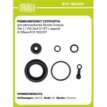 Ремкомплект суппорта для автомобилей Skoda Octavia (96-) / VW Golf IV (97-) задний d=38мм RCF 182009 TRIALLI