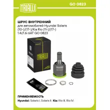 ШРУС внутренний для автомобилей Hyundai Solaris (10-)/(17-)/Kia Rio (11-)/(17-) 1.4i/1.6i 6AT GO 0823 TRIALLI