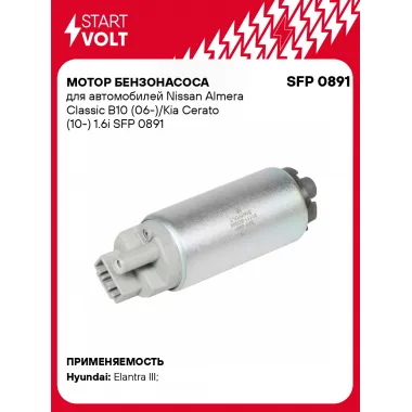 Мотор бензонасоса для автомобилей Nissan Almera Classic B10 (06-)/Kia Cerato (10-) 1.6i SFP 0891 StartVolt