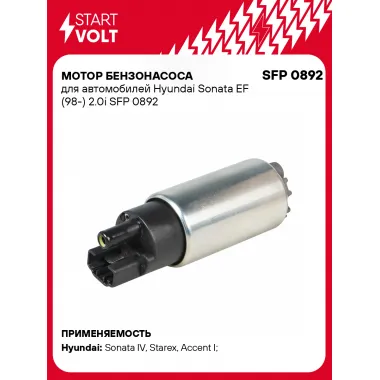 Мотор бензонасоса для автомобилей Hyundai Sonata EF (98-) 2.0i SFP 0892 StartVolt