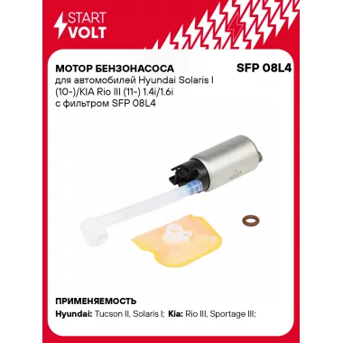 Мотор бензонасоса для автомобилей Hyundai Accent Santa Kia Rio Sorento Sportage с фильтром STARTVOLT SFP 08L4