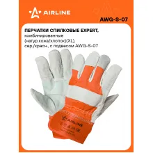 Перчатки кожаные рабочие, спилковые, защитные XL, 1 пара AIRLINE AWG-S-07